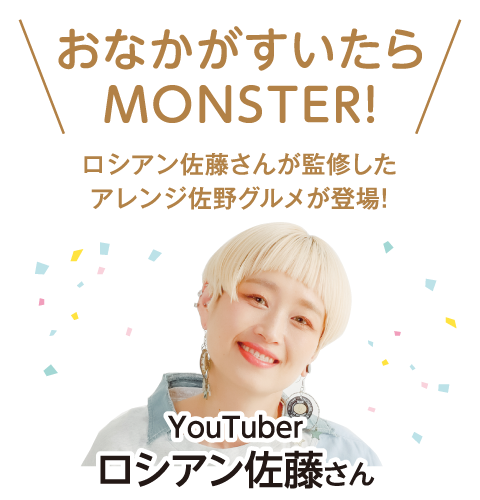 ロシアン佐藤さん